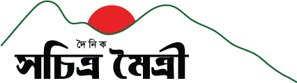 দৈনিক সচিত্র মৈত্রী